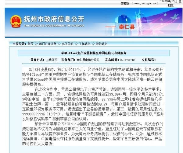 Fuzhou Regierungsmitteilung zu iCloud-Umzug